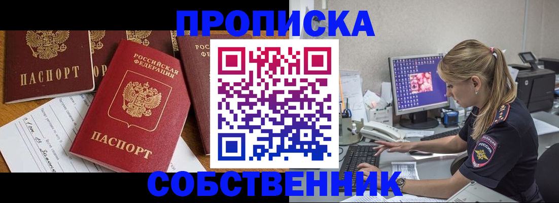 прописка для работы в Альметьевске